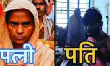 शादी के 10 दिन बाद खौफनाक वारदात: पत्नी ने सोते पति पर डाला खौलता हुआ पांच लीटर सरसों का तेल, हालत गंभीर