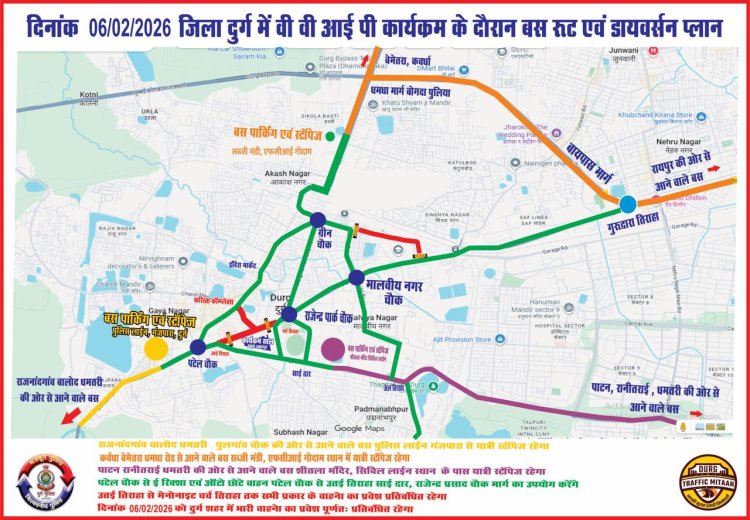 दुर्ग में वीवीआईपी मूवमेंट के चलते 6 फरवरी को ट्रैफिक डायवर्ट, भारी वाहनों का प्रवेश पूरी तरह बंद