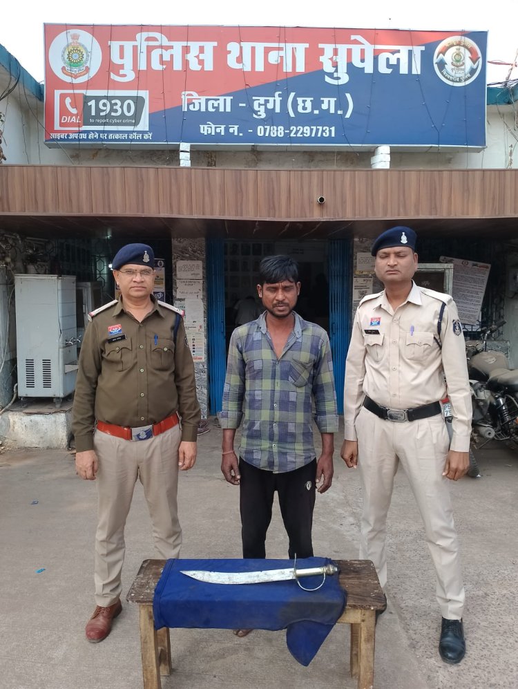लवार लहराकर भाई पर हमला, सुपेला पुलिस ने आरोपी को किया गिरफ्तार
