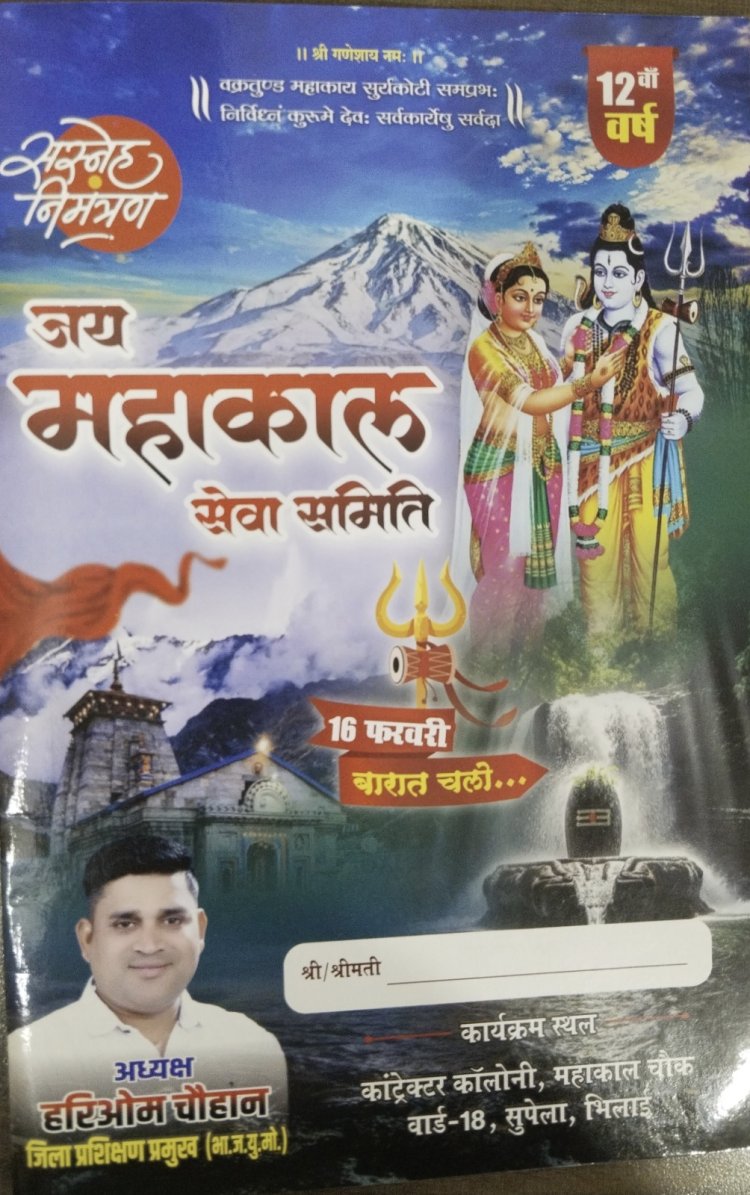 कांट्रेक्टर कॉलोनी में निकलेगी भोलेबाबा की बारात, कल से तीन दिवसीय आयोजन