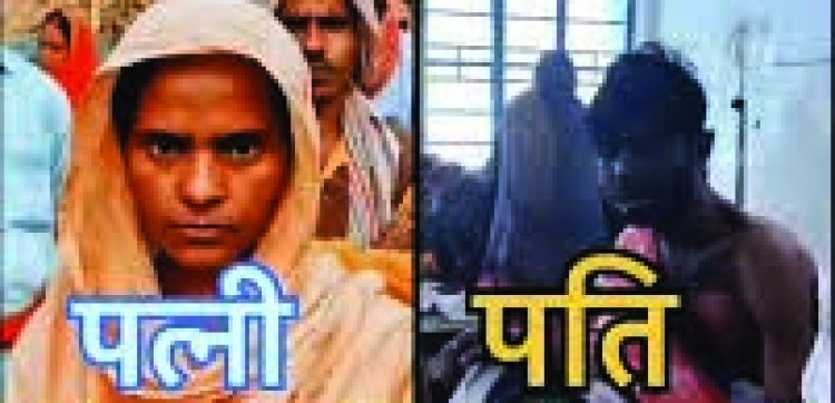 शादी के 10 दिन बाद खौफनाक वारदात: पत्नी ने सोते पति पर डाला खौलता हुआ पांच लीटर सरसों का तेल, हालत गंभीर