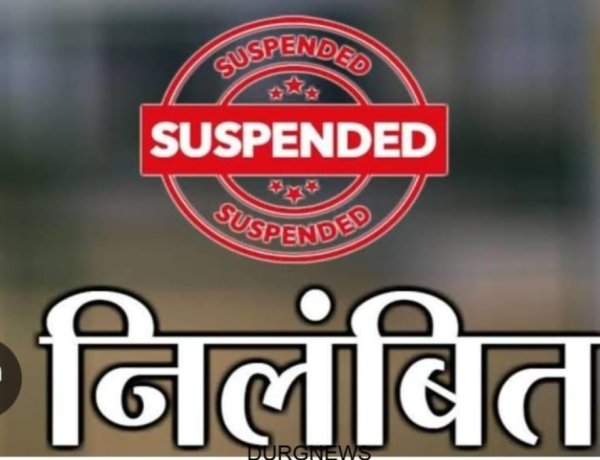 निगम कोष में राजस्व जमा नहीं करने पर दुर्ग नगर निगम के दो कर्मचारी निलंबित