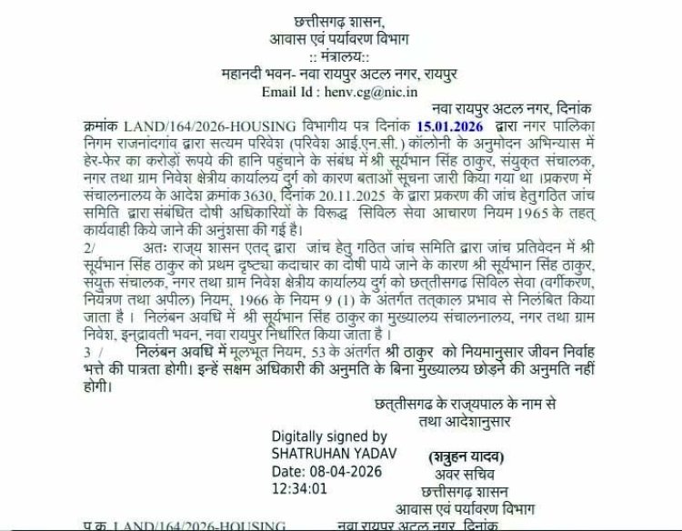 करोड़ों के घोटाले में दो बड़े अफसर सस्पेंड, सरकार की सख्त कार्रवाई