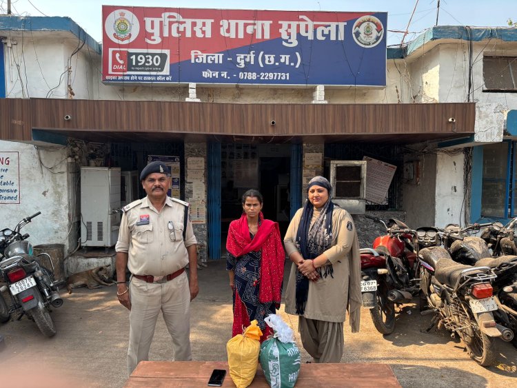 मां-बेटा चला रहे थे गांजा कारोबार, सुपेला पुलिस ने किया गिरफ्तार