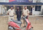सिम्प्लेक्स इंजीनियरिंग पार्किंग से स्कूटी चोरी का आरोपी गिरफ्तार, सीसीटीवी से मिली पहचान