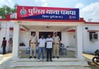ऑनलाइन सट्टा मामले में 2 फरार आरोपी गिरफ्तार, पुलिस दबाव में किया सरेंडर