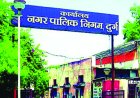 दुर्ग नगर निगम की बड़ी कार्रवाई, निविदा शर्तों का उल्लंघन करने वाले दो ठेकेदार एक साल के लिए ब्लैकलिस्ट