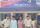 कैलाश नगर से 50 हजार रुपये की लोहे की सेंट्रींग प्लेट चोरी, जामुल पुलिस ने दोनों आरोपियों को दबोचा