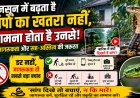 मानसून में बढ़ता है सांपों का खतरा, विशेषज्ञ बोले- डर नहीं, सही जानकारी और सतर्कता ही सबसे बड़ा बचाव