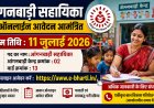 आंगनबाड़ी सहायिका भर्ती: 11 जुलाई तक करें ऑनलाइन आवेदन