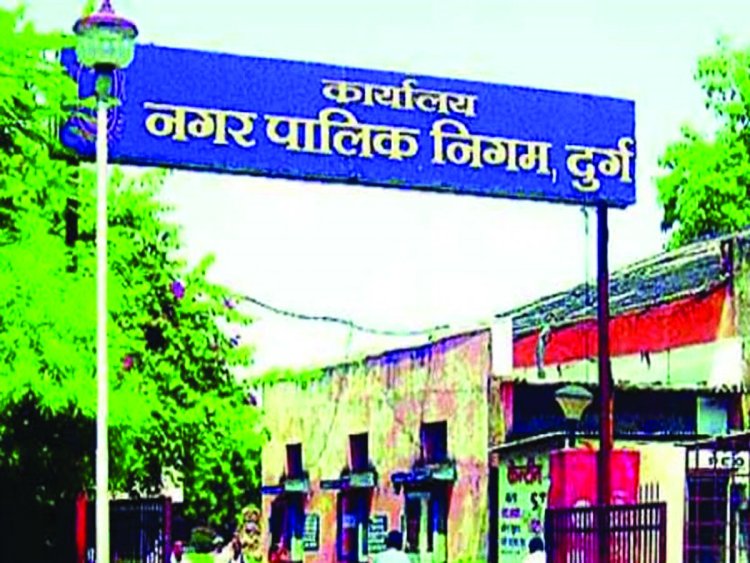 दुर्ग नगर निगम की बड़ी कार्रवाई, निविदा शर्तों का उल्लंघन करने वाले दो ठेकेदार एक साल के लिए ब्लैकलिस्ट