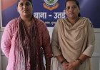 28 माह में रकम चार गुना करने का झांसा, 19 लाख की ठगी करने वाली महिला गिरफ्तार