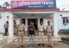फार्म हाउस से निर्माण सामग्री चोरी करने वाला सुपरवाइजर गिरफ्तार, ₹40 हजार का सामान बरामद