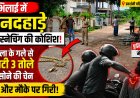 भिलाई में दिनदहाड़े चेन स्नेचिंग की कोशिश, महिला के गले से झपटी 3 तोले की चेन, टूटकर मौके पर गिरी