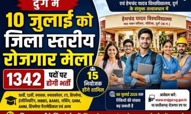 10 जुलाई को जिला स्तरीय रोजगार मेला, 1342 पदों पर होगी भर्ती