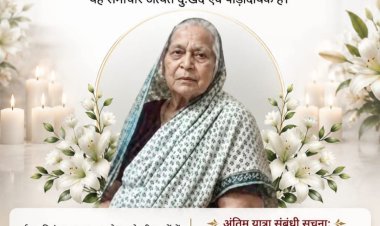 पूर्व मुख्यमंत्री मोतीलाल वोरा की पत्नी शांति वोरा का निधन