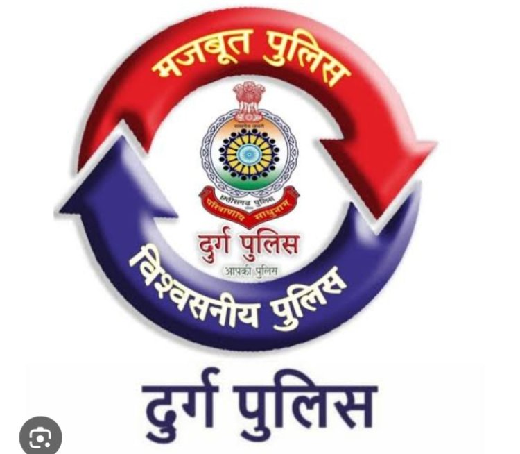 दुर्ग पुलिस में बड़ा फेरबदल: शिव नारायण सिंह बने सुपेला थाना प्रभारी, पूर्ण बहादुर को मिली रुआबांधा चौकी की कमान