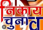 भिलाई, रिसाली और भिलाई-चरोदा नगर निगम के वार्डों का आरक्षण 9 सितंबर को