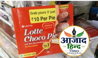 Breaking News : Lotte Choco Pie का 672 ग्राम पैक असुरक्षित घोषित, बिक्री पर तत्काल रोक
