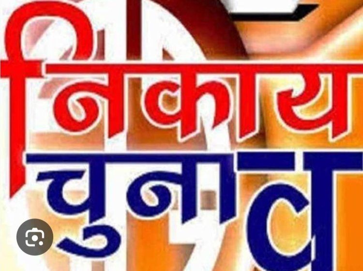 भिलाई, रिसाली और भिलाई-चरोदा नगर निगम के वार्डों का आरक्षण 9 सितंबर को