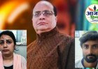 करोड़पति बहू ने कराई ससुर की हत्या, 6 लाख में दी सुपारी