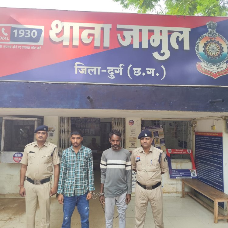 शराब के दौरान विवाद में युवक की हत्या, जामुल पुलिस ने दो आरोपियों को किया गिरफ्तार