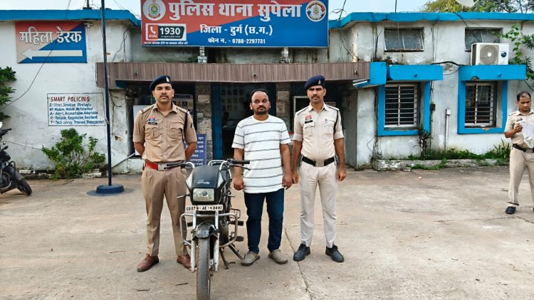 सुपेला के शिव प्रसाद होटल के बाहर से चुराई गई बाइक बरामद, आरोपी गिरफ्तार
