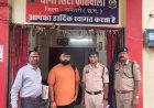 शेयर ट्रेडिंग में 4% मासिक मुनाफे का झांसा, 3.12 करोड़ की ठगी का आरोपी इंदौर से गिरफ्तार