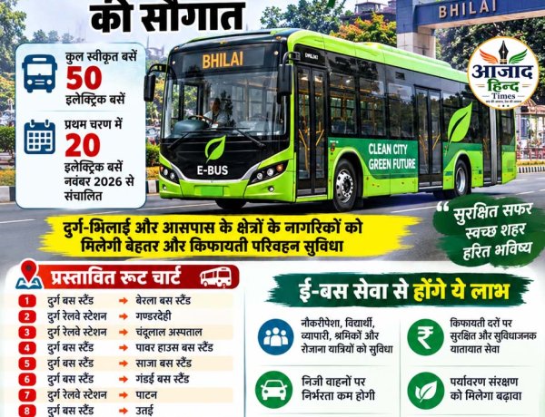 भिलाई को मिली 50 इलेक्ट्रिक बसों की सौगात, नवंबर से सड़कों पर दौड़ेंगी 20 ई-बसें